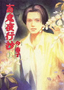 夜行灯火 拷贝漫画官网都市奇幻番